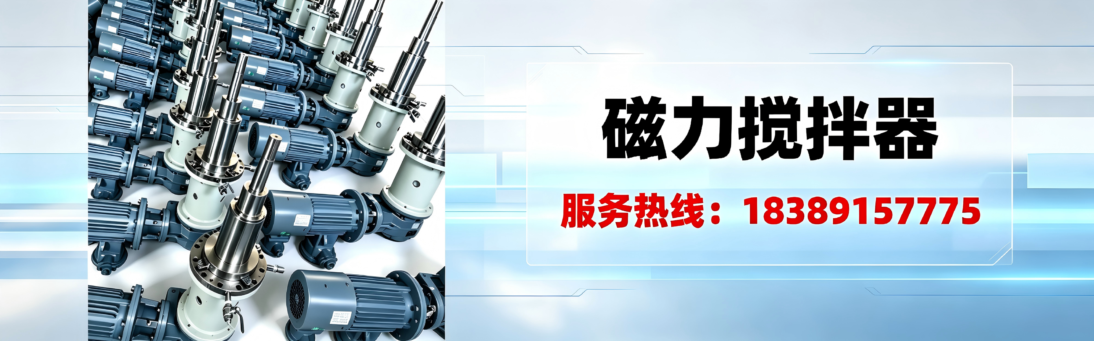 磁力搅拌器