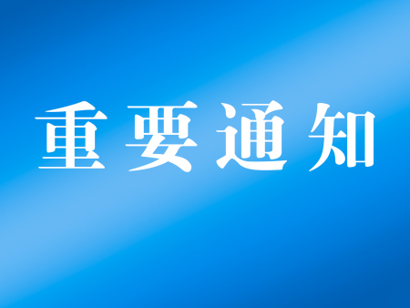财政部关于下达2026年废弃电器电子产品处理专项资金（第二批）预算的通知