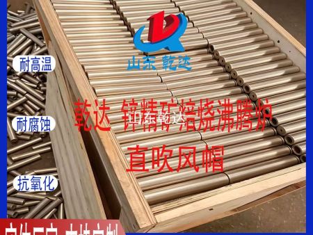 山东乾达 锌精矿焙烧沸腾炉直吹风帽 生产厂家
