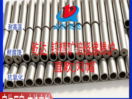 山东乾达 锌精矿焙烧沸腾炉直吹风帽 生产厂家