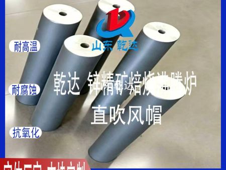 山东乾达 锌精矿焙烧沸腾炉直吹风帽 生产厂家
