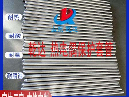 山东乾达 热电偶保护套管 生产厂家