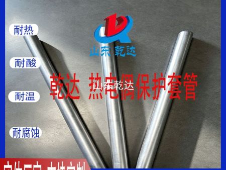 山东乾达 热电偶保护套管 生产厂家