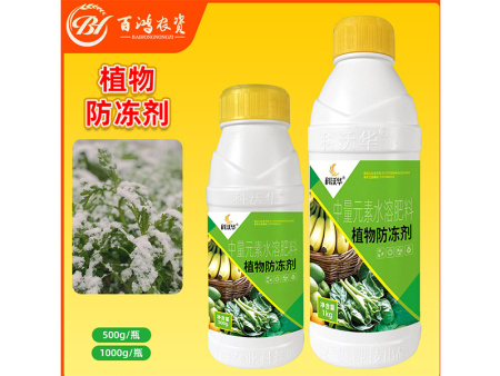 植物防冻剂原植物抗寒防冻剂