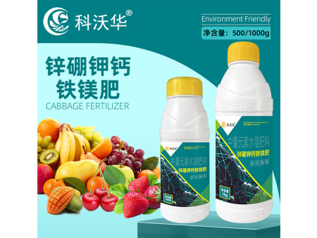 锌硼钾钙铁镁肥瓶装