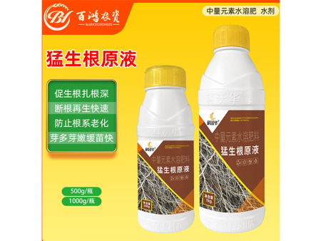 猛生根原液原老包装猛生根原液