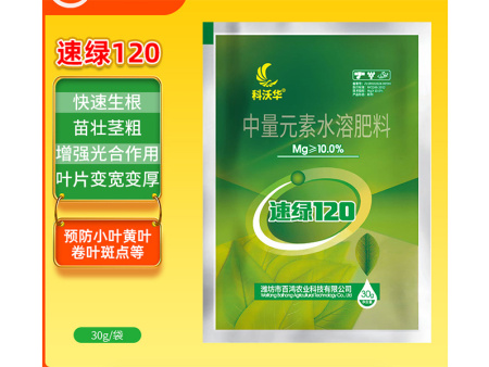 速绿120原速绿120重量元素水溶肥料
