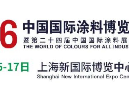 安阳宏迈新材料亮相 2026 中国涂料博览会 展示绿色涂装创新成果
