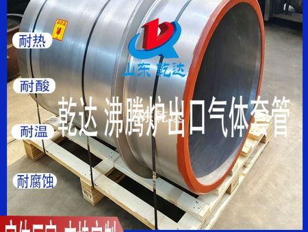 山东乾达 沸腾炉出口气体套管  生产厂家