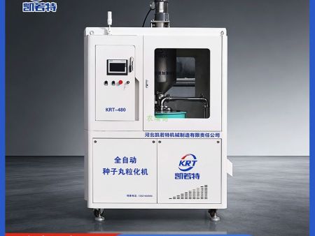 KRT-480C自动种子丸粒机