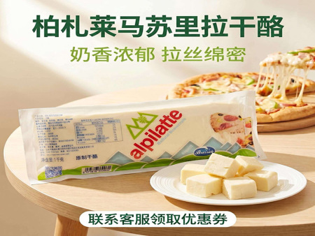 柏札莱马苏里拉干酪