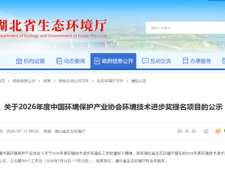 关于2026年度中国环境保护产业协会环境技术进步奖提名项目的公示