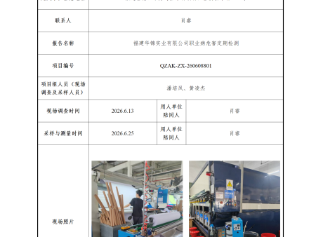 福建华锦实业有限公司