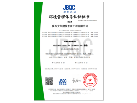 环境管理体系认证证书