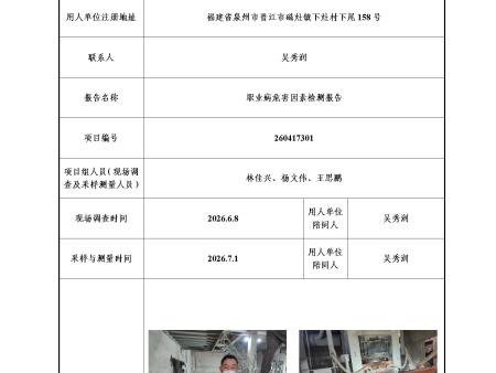 福建省侨丰新型建材有限公司