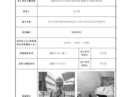 泉州泉港华福密胺树脂有限公司