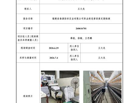 福建省泰源纺织实业有限公司