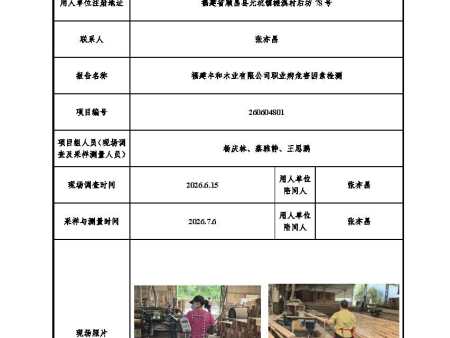福建丰和木业有限公司