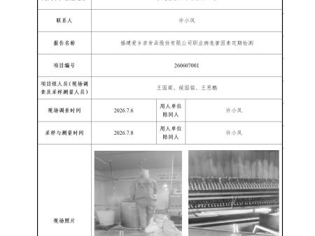 福建爱乡亲食品股份有限公司