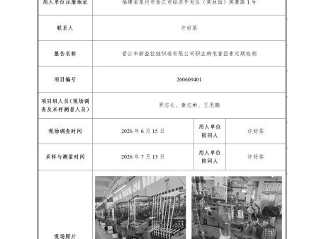 晋江市新益拉链织造有限公司