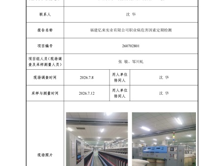 福建亿来实业有限公司