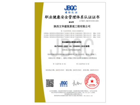 职业健康安全管理体系认证证书