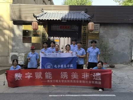 西安工程大學(xué)赴陜西西安暑期社會(huì)實(shí)踐團(tuán) (15)