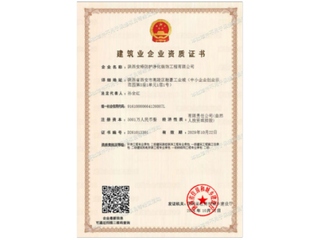建筑企业资质证书