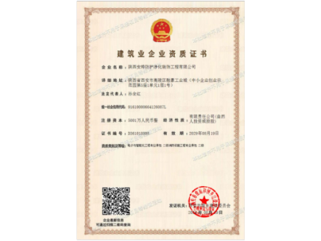 建筑业企业资质证书