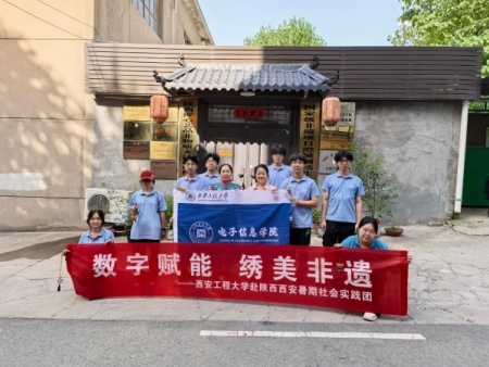 西安工程大學(xué)赴陜西西安暑期社會(huì)實(shí)踐團(tuán) (2)
