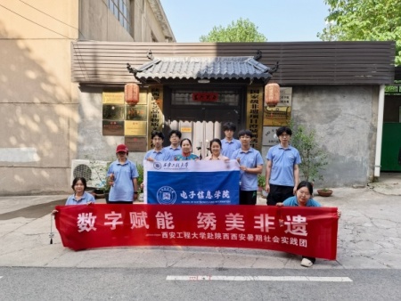 数字赋能绣美非遗｜西安工程大学实践团走进匠心艺品，共探非遗研学新路径！