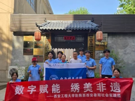 西安工程大學(xué)赴陜西西安暑期社會(huì)實(shí)踐團(tuán) (2)