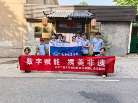 西安工程大學(xué)赴陜西西安暑期社會(huì)實(shí)踐團(tuán) (3)