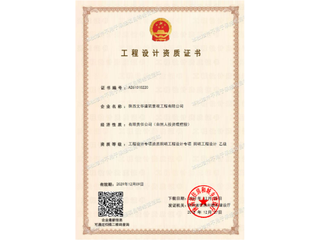 工程设计资质证书