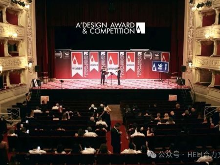 又获国 际重磅大奖！合力斩获三项意大利 A' Design Award 国 际设计奖项