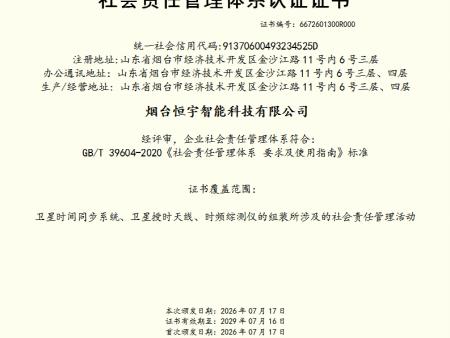 9-社会责任管理体系认证证书