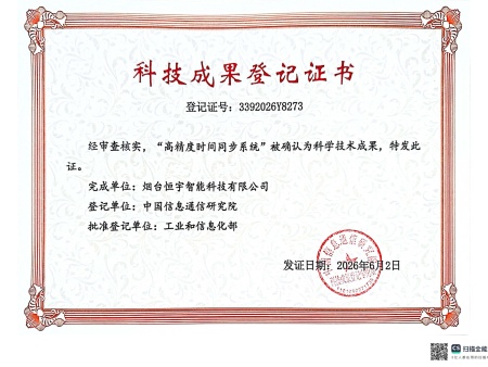 国家科技成果登记证书