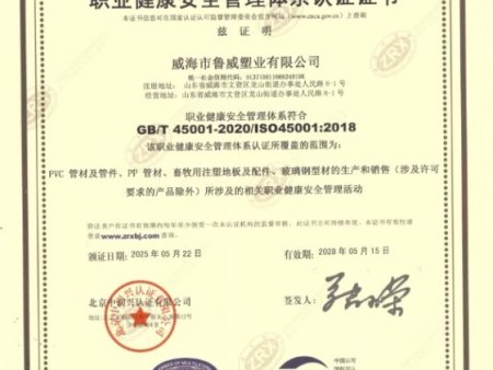 职业健康安全管理体系认证证书