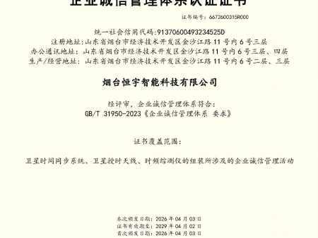 8-企业诚信管理体系认证证书
