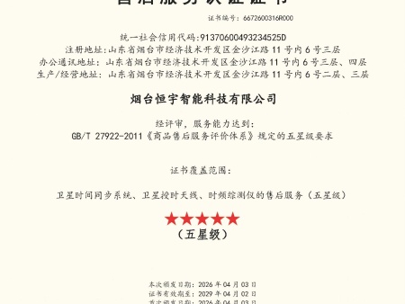 7-5星商品售后服务评价认证证书