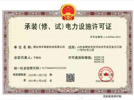 三级承装（修、试）电力设施许可证-于晓东_01(1)