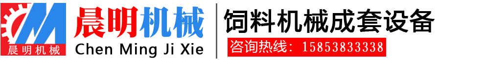 新泰市晨明机械制造有限公司