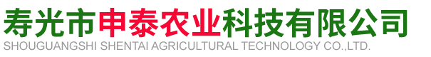 寿光市申泰农业科技有限公司