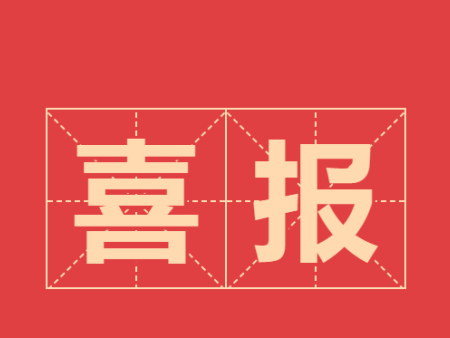 雷克环境参与攻关项目荣获安徽省科技进步奖二等奖