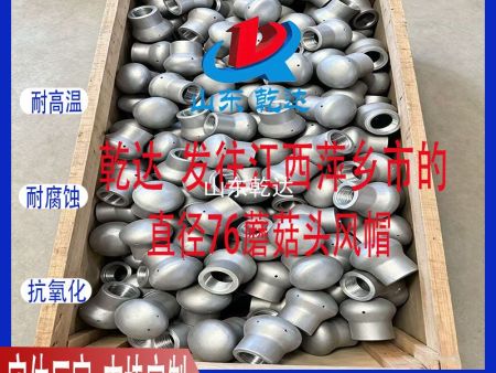 山东乾达 发往江西萍乡市 直径76蘑菇头风帽 生产厂家