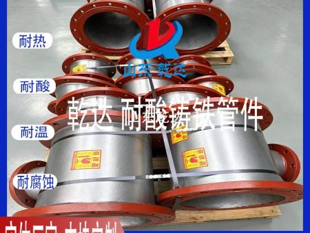 山东乾达 耐酸铸铁管件 生产厂家
