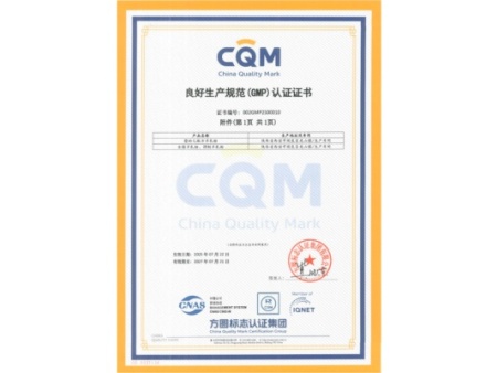 (GMP)认证证书 (GMP)认证证书