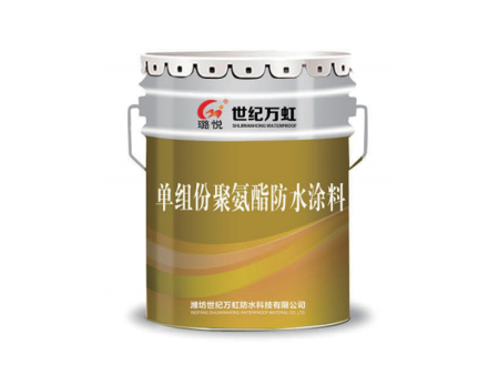 单组份聚氨酯防水涂料