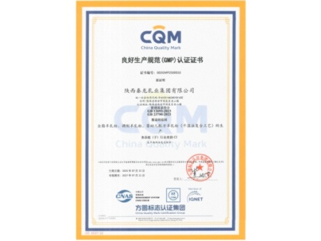 (GMP)认证证书 (2) (GMP)认证证书 (2)