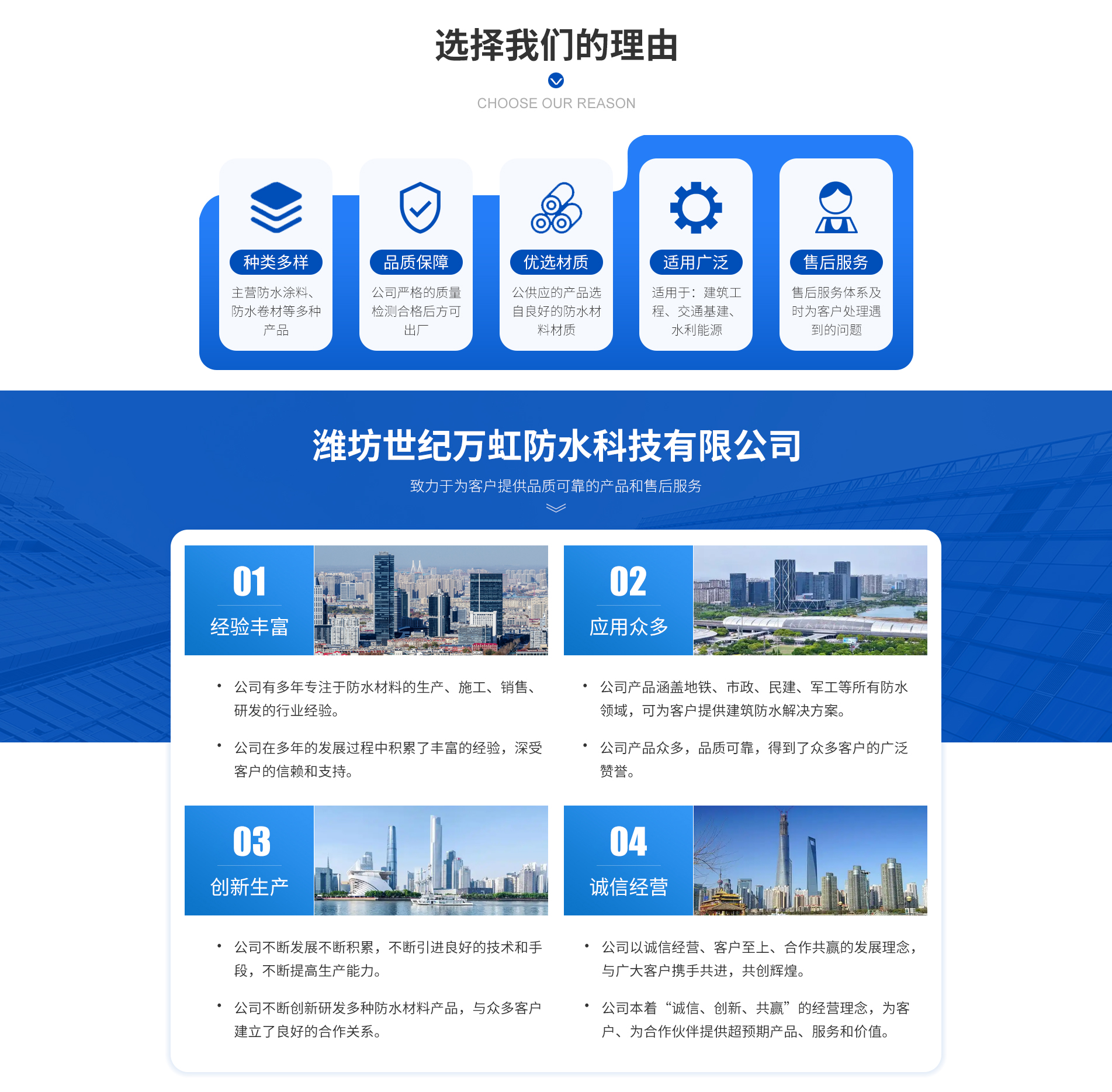 潍坊世纪万虹防水科技有限公司